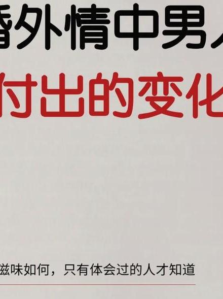 中年婚外情男人有没有真爱_中年婚外情男人爱上你的表现_中年男人婚外情